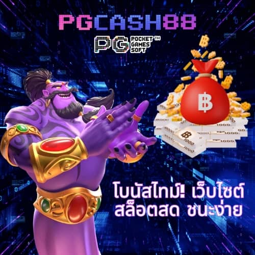 เมก้าสล็อต